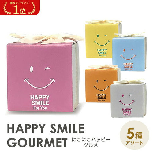 【プチギフト 200円】にこにこハッピーグルメ
スマイル　クッキー　かわいい　パイ　幼稚園
人気　笑顔　5種類　景品　にっこり