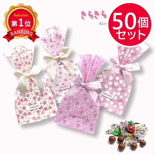 【プチギフト 100円台】 【春限定】きらきらチョコ さくら咲く
かわいい さくら リボン ピンク 結婚式 バレンタイン ホワイトデー 退職 記念品 大量