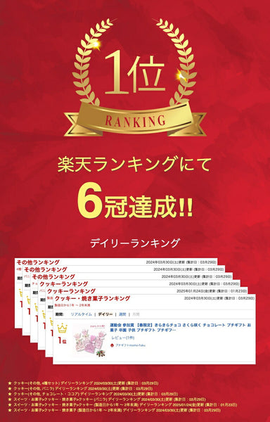 【プチギフト 100円台】 【春限定】きらきらチョコ さくら咲く
かわいい さくら リボン ピンク 結婚式 バレンタイン ホワイトデー 退職 記念品 大量画像2