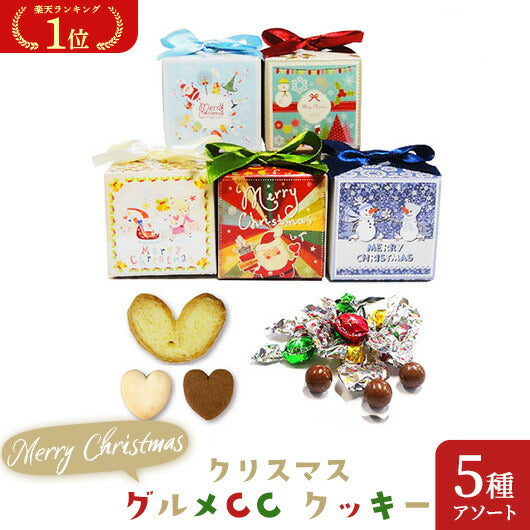  【プチギフト 200円】クリスマス グルメCC
人気 結婚式 クリスマス お菓子 詰め合わせ 子供 ばらまきお菓子 個包装 おしゃれ クリスマス会 プレゼント 嬉しかった