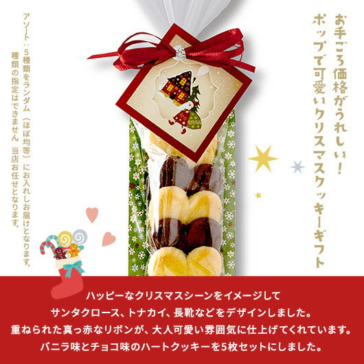 【プチギフト 200円】ハッピー・ハート クリスマス HH
人気 結婚式 クリスマス お菓子 子供 ハートクッキー ばらまきお菓子 個包装 おしゃれ クリスマス会 プレゼント 嬉しかった画像3