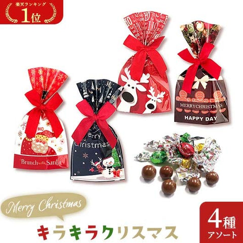  【プチギフト 200円】キラキラクリスマス
結婚式 クリスマス お菓子 子供 ばらまきチョコ クリスマスプレゼント おしゃれ クリスマス会 プレゼント 嬉しかった