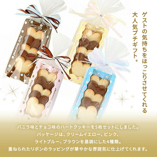 【プチギフト 200円】ハッピーハートクッキーズ
プレゼント 焼き菓子 お礼 ありがとう 退職 異動 産休 お返 ノベルティー 景品 イベント 挨拶 催し物 販促 記念品画像3