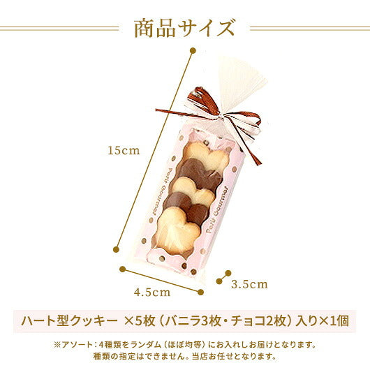 【プチギフト 200円】ハッピーハートクッキーズ
プレゼント 焼き菓子 お礼 ありがとう 退職 異動 産休 お返 ノベルティー 景品 イベント 挨拶 催し物 販促 記念品画像4