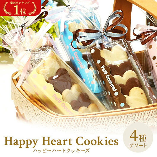 【プチギフト 200円】ハッピーハートクッキーズ
プレゼント 焼き菓子 お礼 ありがとう 退職 異動 産休 お返 ノベルティー 景品 イベント 挨拶 催し物 販促 記念品