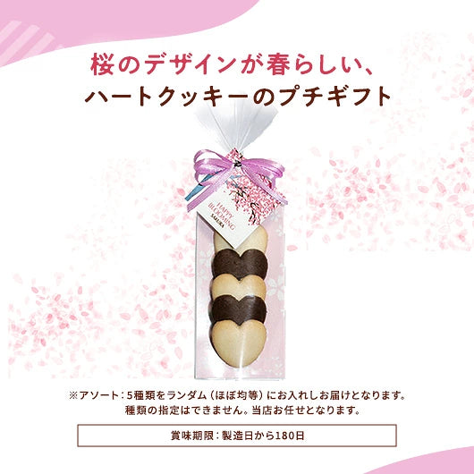 【プチギフト 200円】HBH サクラ HH ギフト お礼 プレゼント 嬉しい 500円 結婚式 卒園記念品 卒園 贈り物 おしゃれ ちょっとした お菓子 ハートクッキー画像4