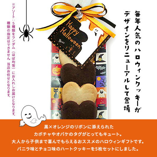 ハロウィン ハートクッキーHH画像3