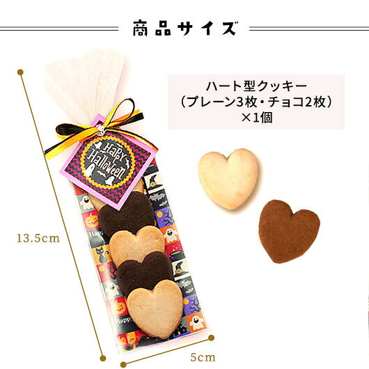 【プチギフト 200円】ハロウィン ハートクッキーHH
ハロウィンプレゼント 収穫祭 ハロウィン クッキー かわいい イベント ノベルティ ちょっとしたお礼 お菓子 ギフト 個包装 おしゃれ画像5