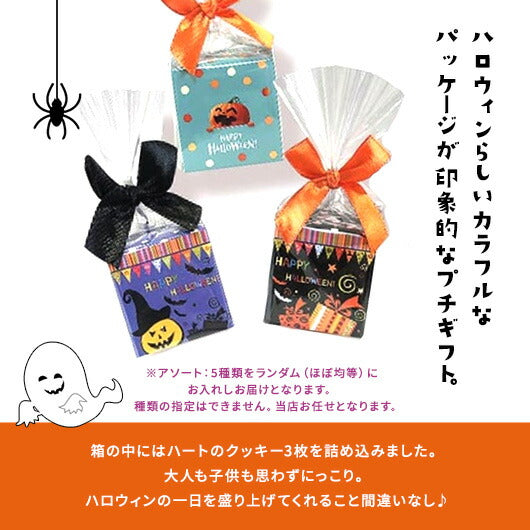 【プチギフト 200円】ハロウィン にこにこクッキー
ハロウィンプレゼント 結婚式 収穫祭 ハロウィン クッキー かわいい イベント ノベルティ ちょっとしたお礼 お菓子 ギフト 個包装 おしゃれ画像3