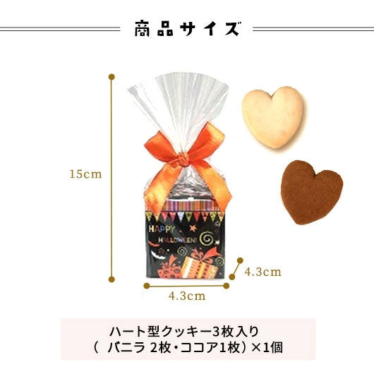 【プチギフト 200円】ハロウィン にこにこクッキー
ハロウィンプレゼント 結婚式 収穫祭 ハロウィン クッキー かわいい イベント ノベルティ ちょっとしたお礼 お菓子 ギフト 個包装 おしゃれ画像4