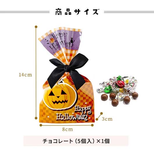 【プチギフト 200円】きらチョコハロウィン
ハロウィンプレゼント 収穫祭 ハロウィン ばらまきチョコ イベント ノベルティ ちょっとしたお礼 お菓子 ギフト 個包装 おしゃれ画像7