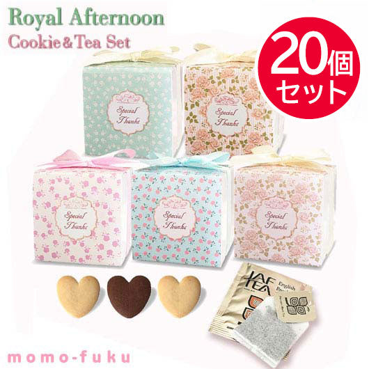 【プチギフト 200円】ロイヤルアフタヌーンティー＆クッキー
かわいい　ハート　5種類　クッキー　紅茶　ありがとう　感謝　退職　結婚式　お礼