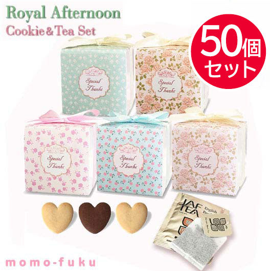 【プチギフト 200円】ロイヤルアフタヌーンティー＆クッキー
かわいい　ハート　5種類　クッキー　紅茶　ありがとう　感謝　退職　結婚式　お礼