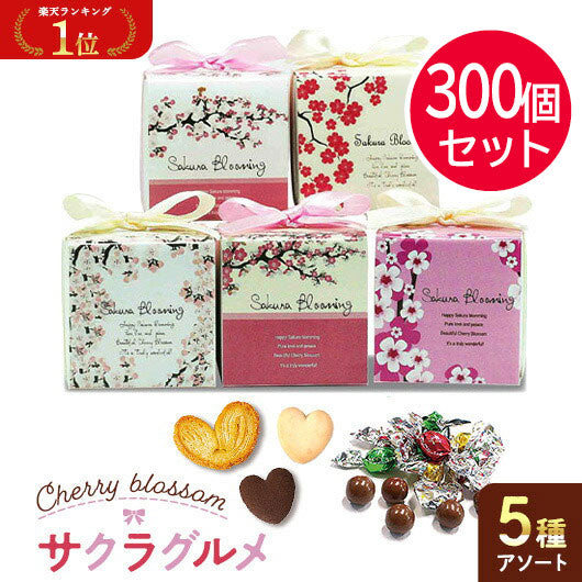 プチギフト 200円】 サクラ グルメCC（チョコボール） 5種アソート