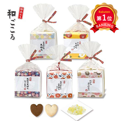  【プチギフト 170円】 ほんの気持ち 感謝のありがとうプチ
クッキー 金平糖 5種メッセージ 感謝 和風 和ごころ 退職 お礼