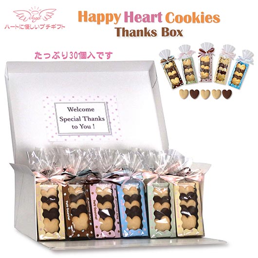  ハッピーハートクッキーズ　BOX