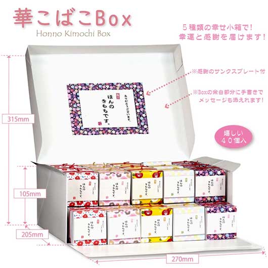 華こばこ　BOX画像3