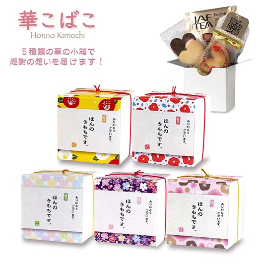 華こばこ　BOX画像5