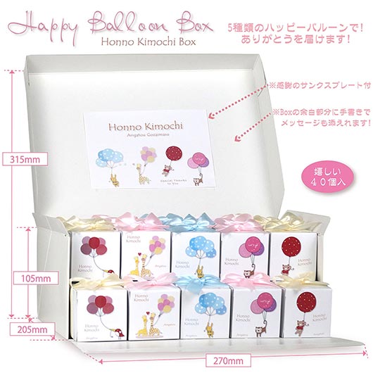 ハッピーバルーン　BOX画像3