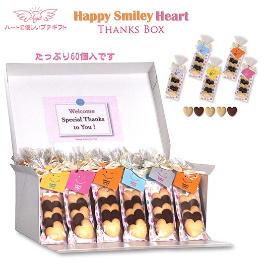 ハッピースマイリーハート　BOX