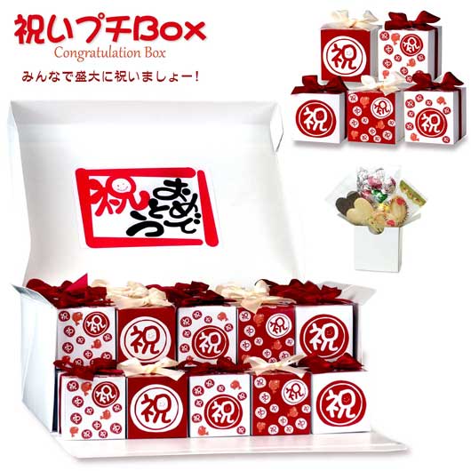  お祝いプチ　BOX
