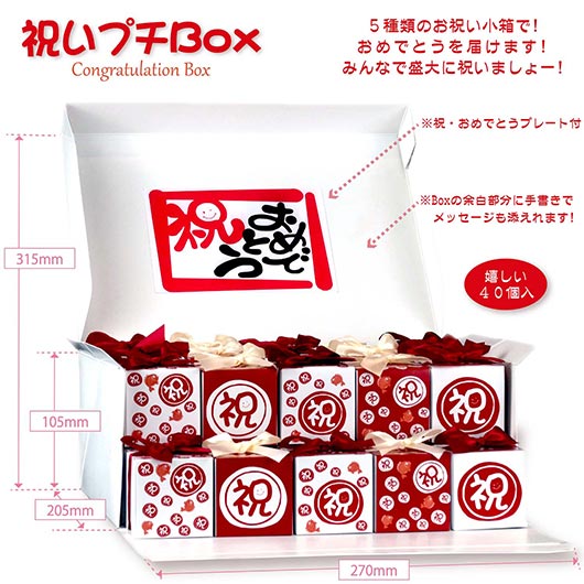 お祝いプチ　BOX画像3