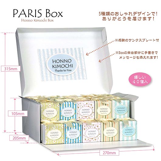 PARIS　BOX画像3