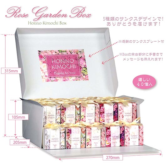 ローズガーデン　BOX画像3