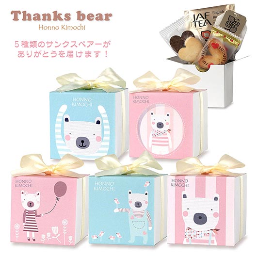 サンクスベア　BOX画像5