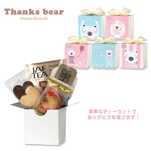 サンクスベア　BOX画像8