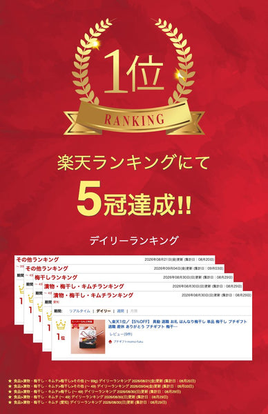 【プチギフト 300円】 はんなり梅干し 単品
紀州南高梅 和風 おしゃれ ありがとう かわいい 敬老会 ご挨拶 記念品 大粒梅 小箱画像2