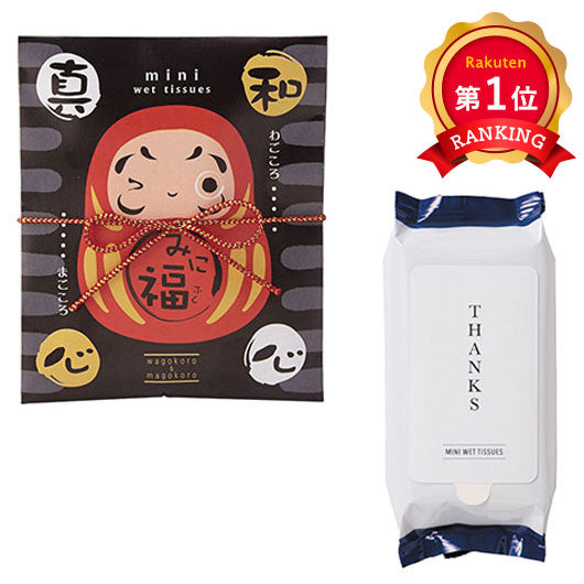 【プチギフト 300円】 みに福（ウェットティッシュ）
だるま ありがとう 縁起物 実用的 便利 かわいい ユニーク 退職 結婚式 和風
