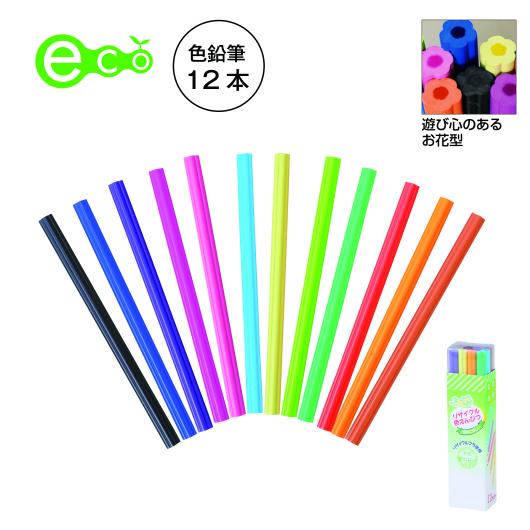  リサイクル色鉛筆12本セット