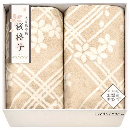  〈大自然本舗?桜格子?〉肌にやさしい自然色のシルク入り綿毛布（毛羽部分）2P