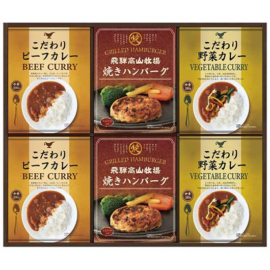  飛騨高山牧場 焼きハンバーグ＆こだわりカレーセット