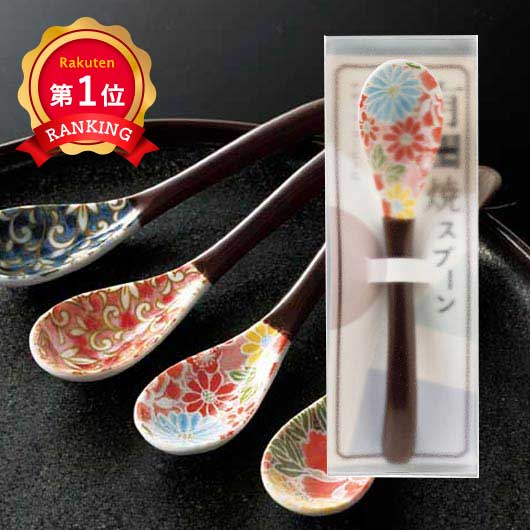  有田焼　華やかスプーン