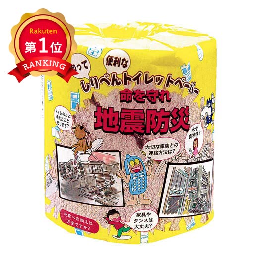  【100個単位】地震防災トイレットロール