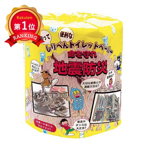  【100個単位】地震防災トイレットロール