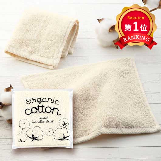  オーガニックコットンタオルハンカチ