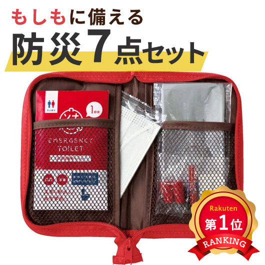  ソナえーる／防災マルチポーチ７点セット
