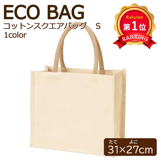  【プチギフト 600円】コットンスクエアバッグ Ｓ ギフト お礼 プレゼント 嬉しい 500円 贈り物 おしゃれ 雑貨 高校生 ちょっとした 大人 卒園 販促 実用品