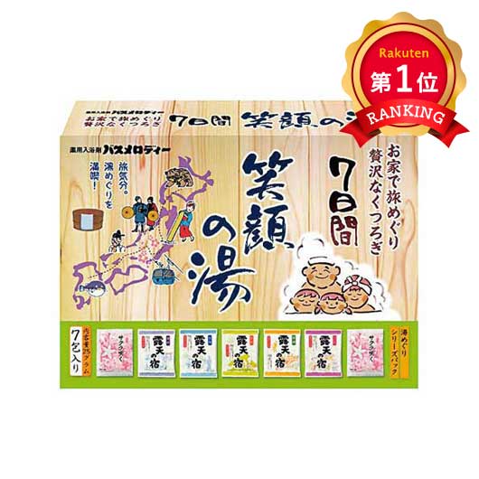  【60個単位】笑顔の湯　７包入