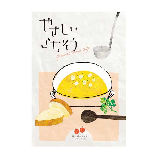  【1個単位】やさしいごちそう　真っ赤なトマト（３６項／約４０品掲載）