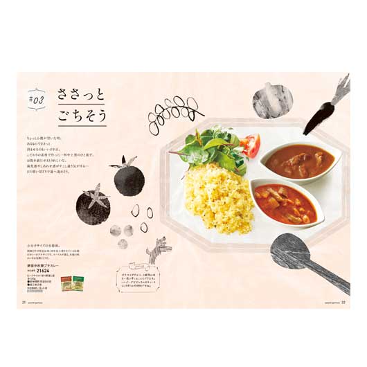 【1個単位】やさしいごちそう　真っ赤なトマト（３６項／約４０品掲載）画像3