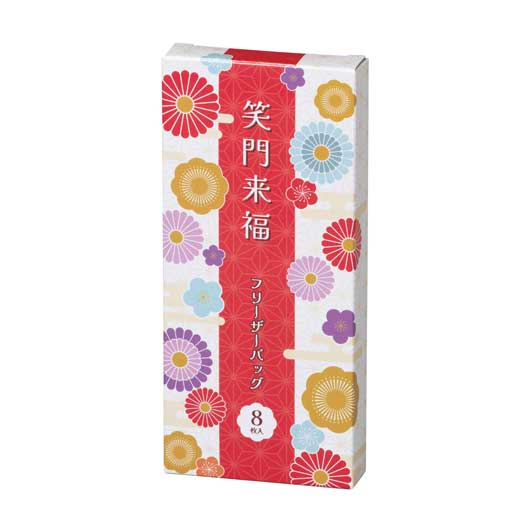 笑門来福／フリーザーバッグ８枚セット画像5