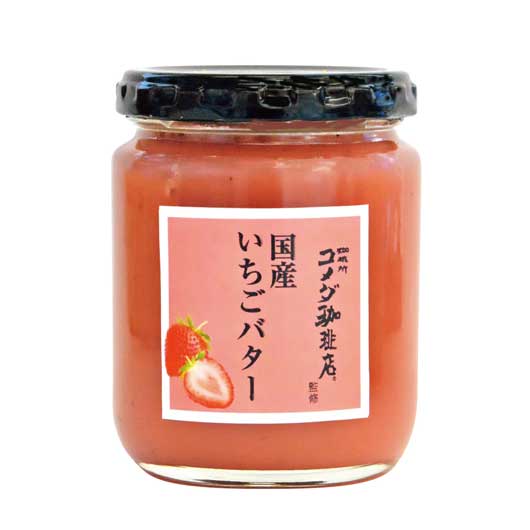  コメダ珈琲店監修／国産いちごバター