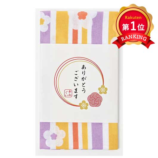  ありがとうございます／和柄文様手ぬぐい