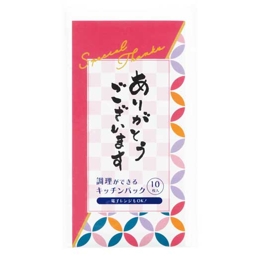  ありがとうございます／調理ができるキッチンパック１０枚入