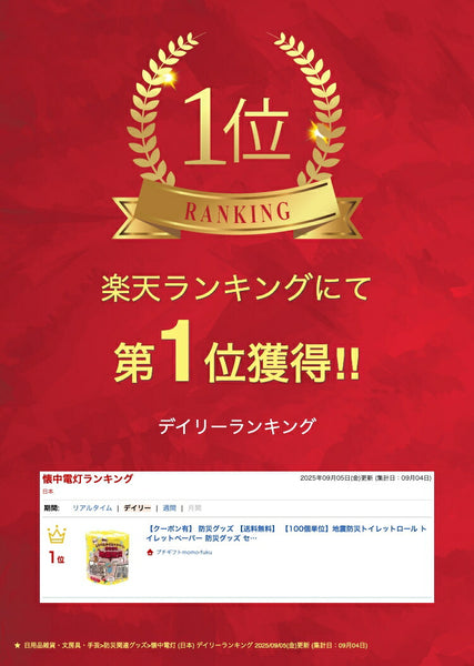 【100個単位】地震防災トイレットロール画像2