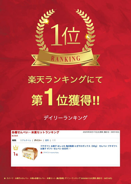 亀田製菓 にぎやかボックス（90g）画像2